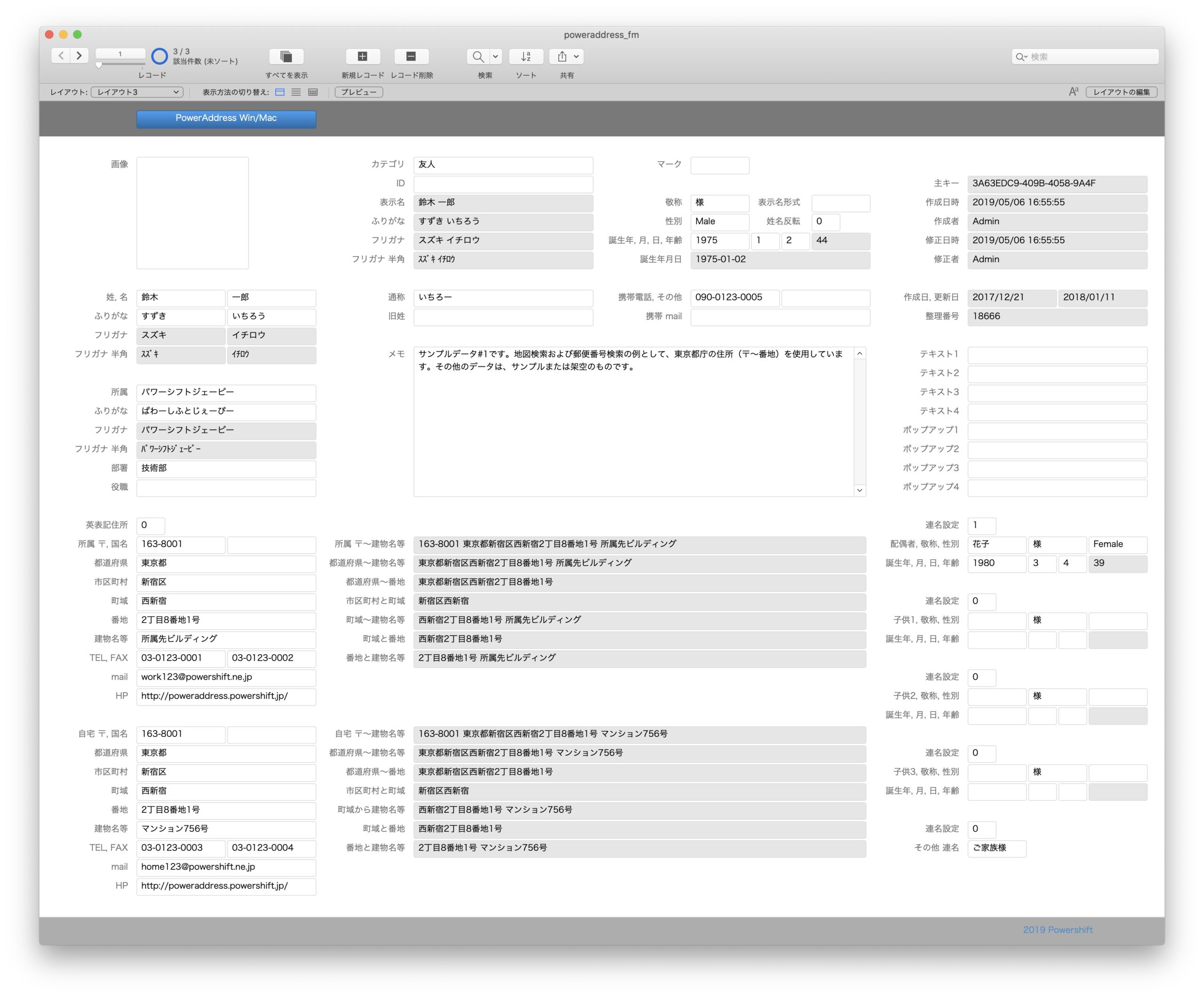 ダウンロード (FileMaker テンプレート) - PowerAddress