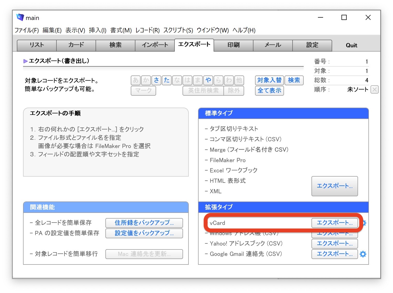 Icloud 連絡先への移行方法 Poweraddress