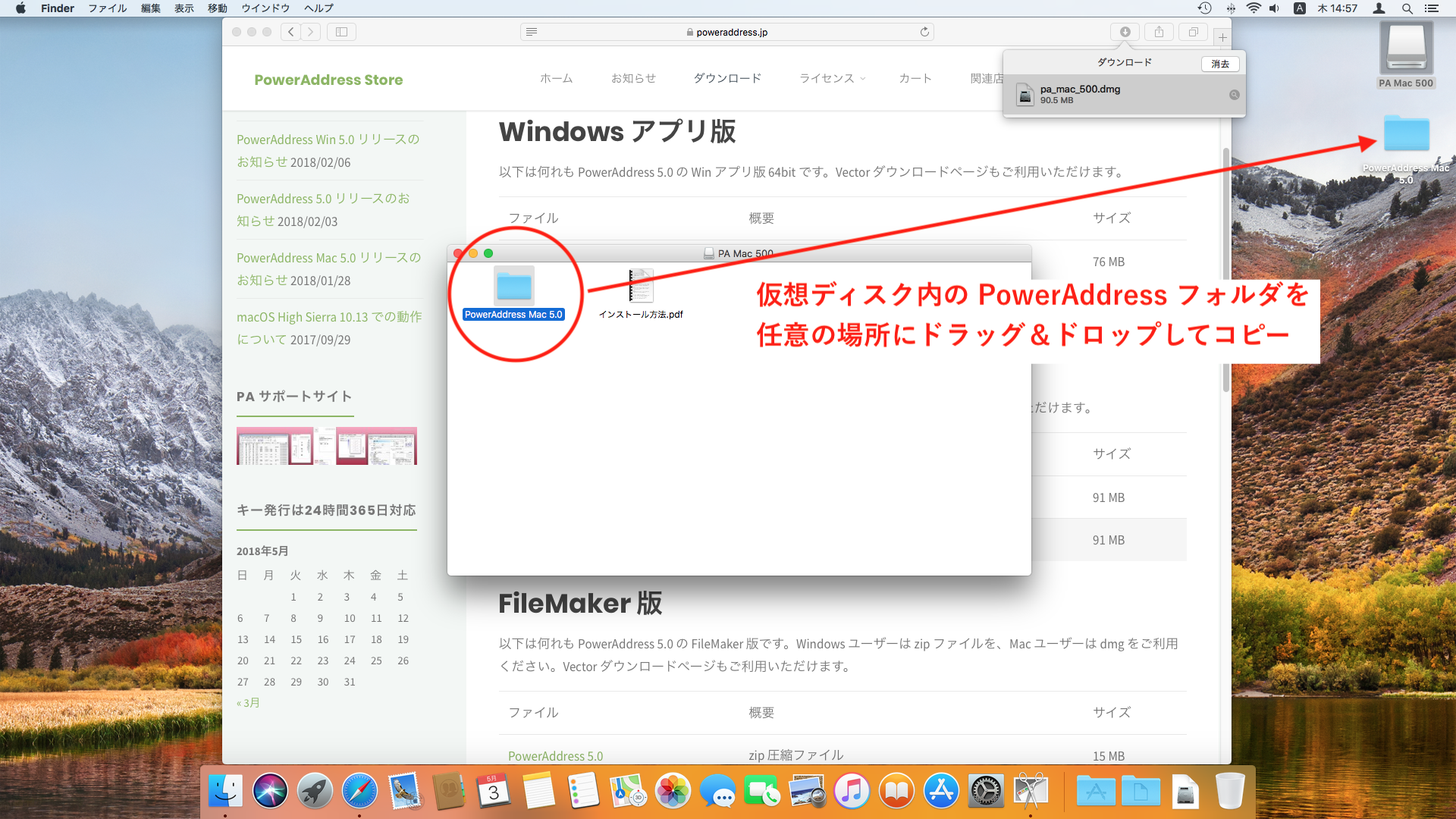 ダウンロードから起動まで (Mac) - PowerAddress