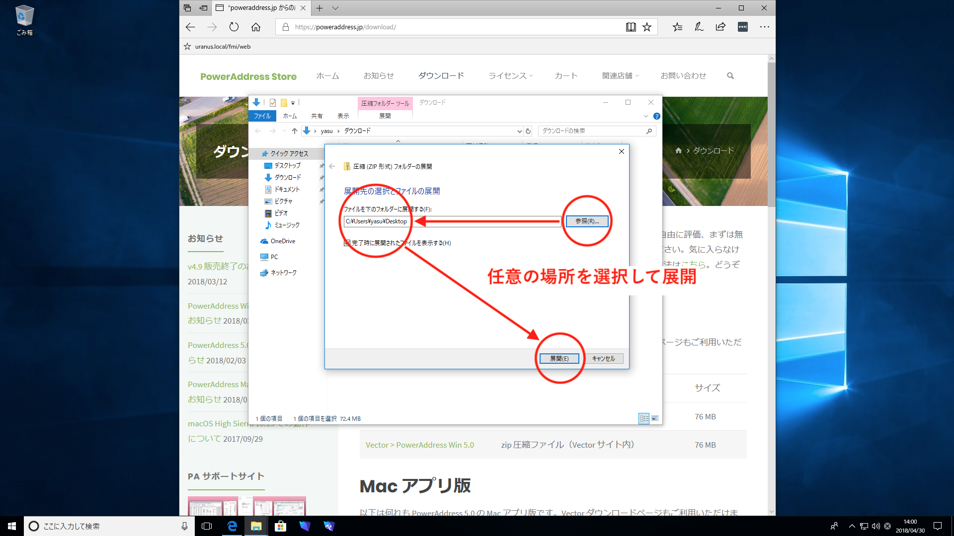 ダウンロードから起動まで Windows Poweraddress