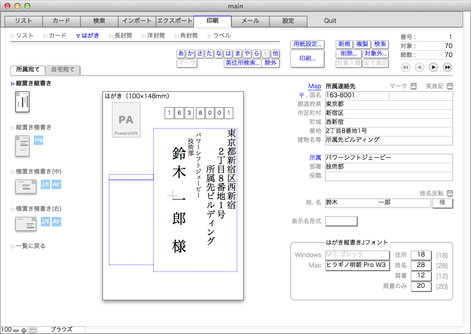 はがき 宛名印刷例 Mac Poweraddress