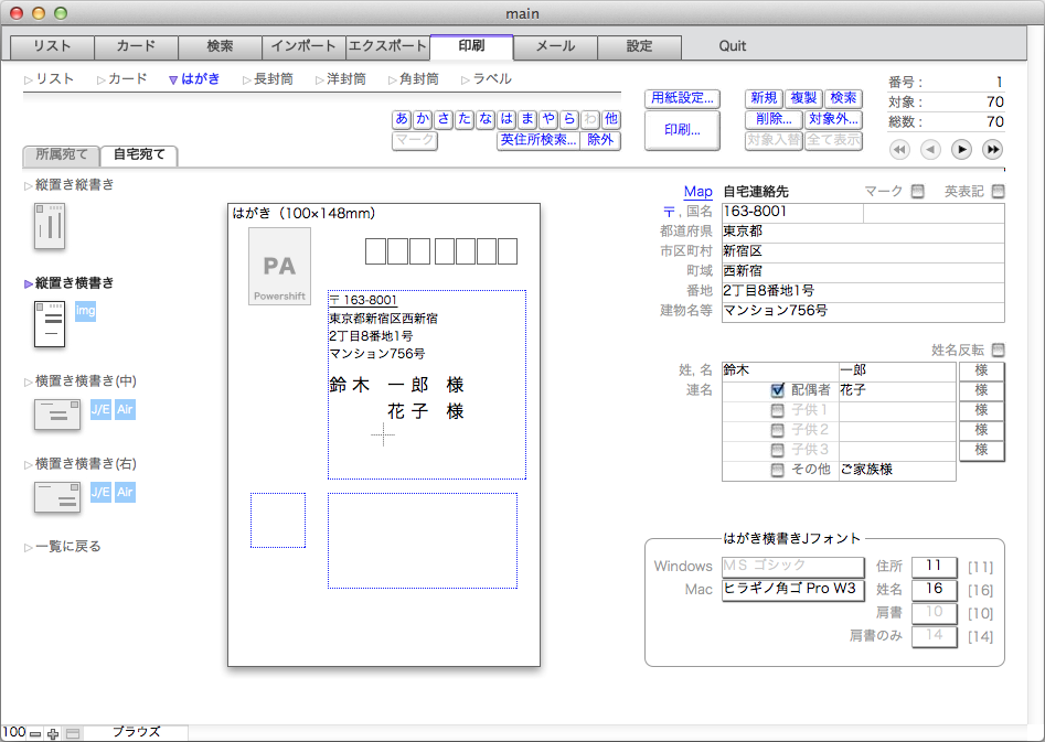 はがき 宛名印刷例 Mac Poweraddress