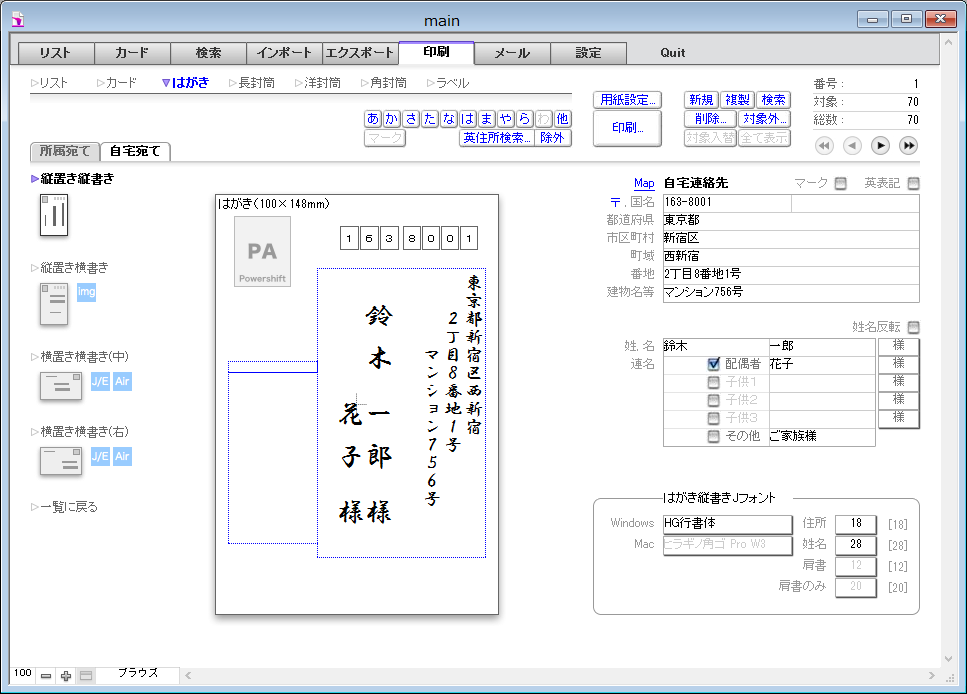 はがき 宛名印刷例 Windows Poweraddress