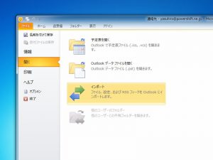 Outlook csv インポート