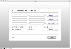 フィールド内容の追記