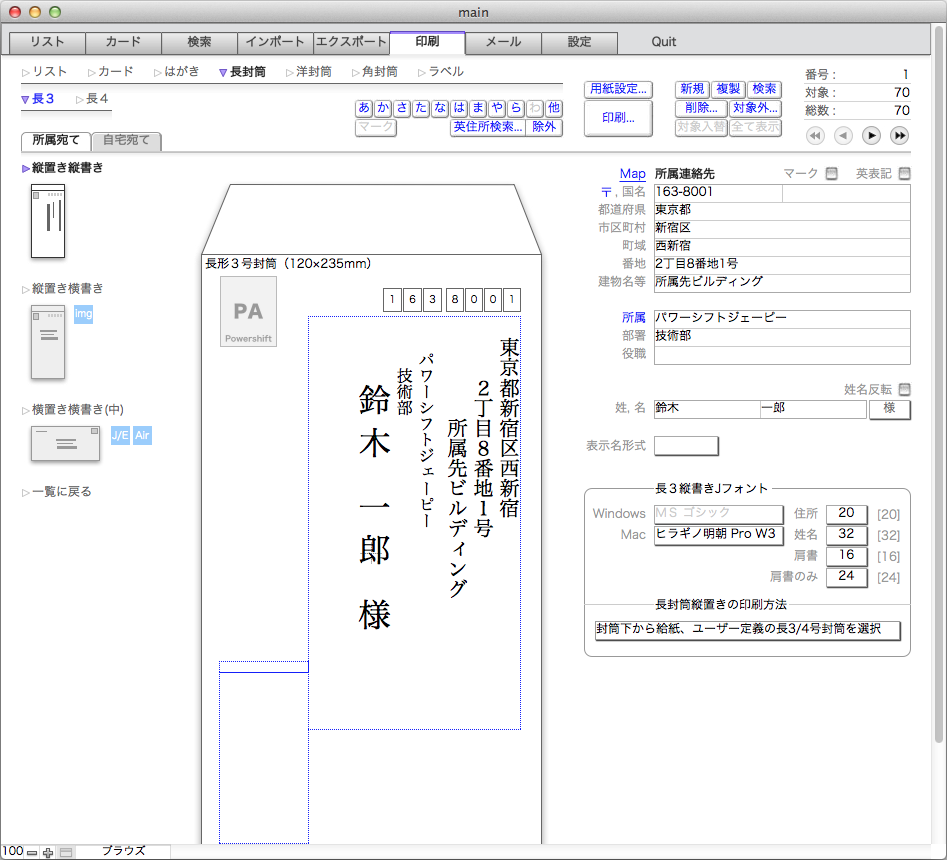 封筒 宛名印刷例 Mac Poweraddress