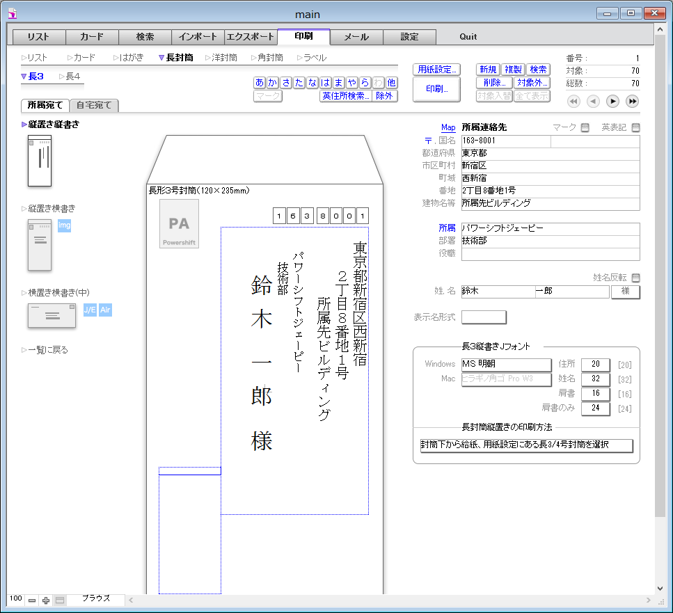 封筒 宛名印刷例 Windows Poweraddress