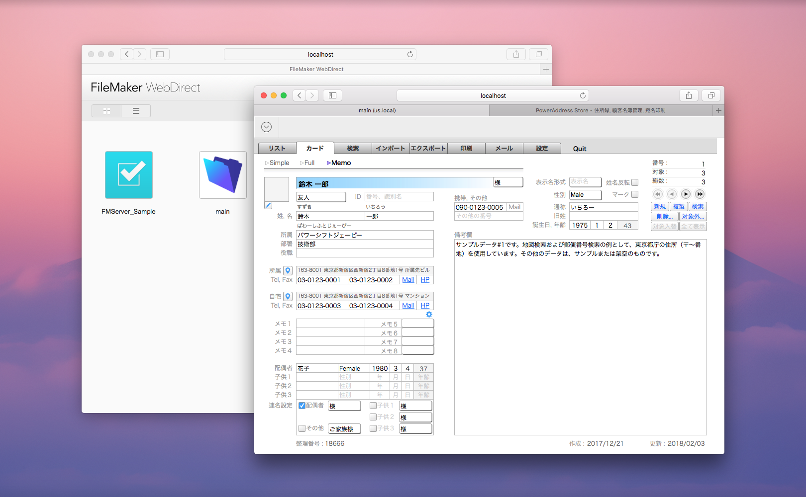 WebDirect での起動例