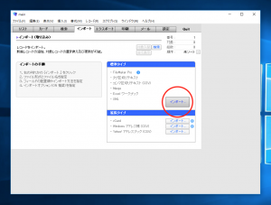 インポート操作を開始