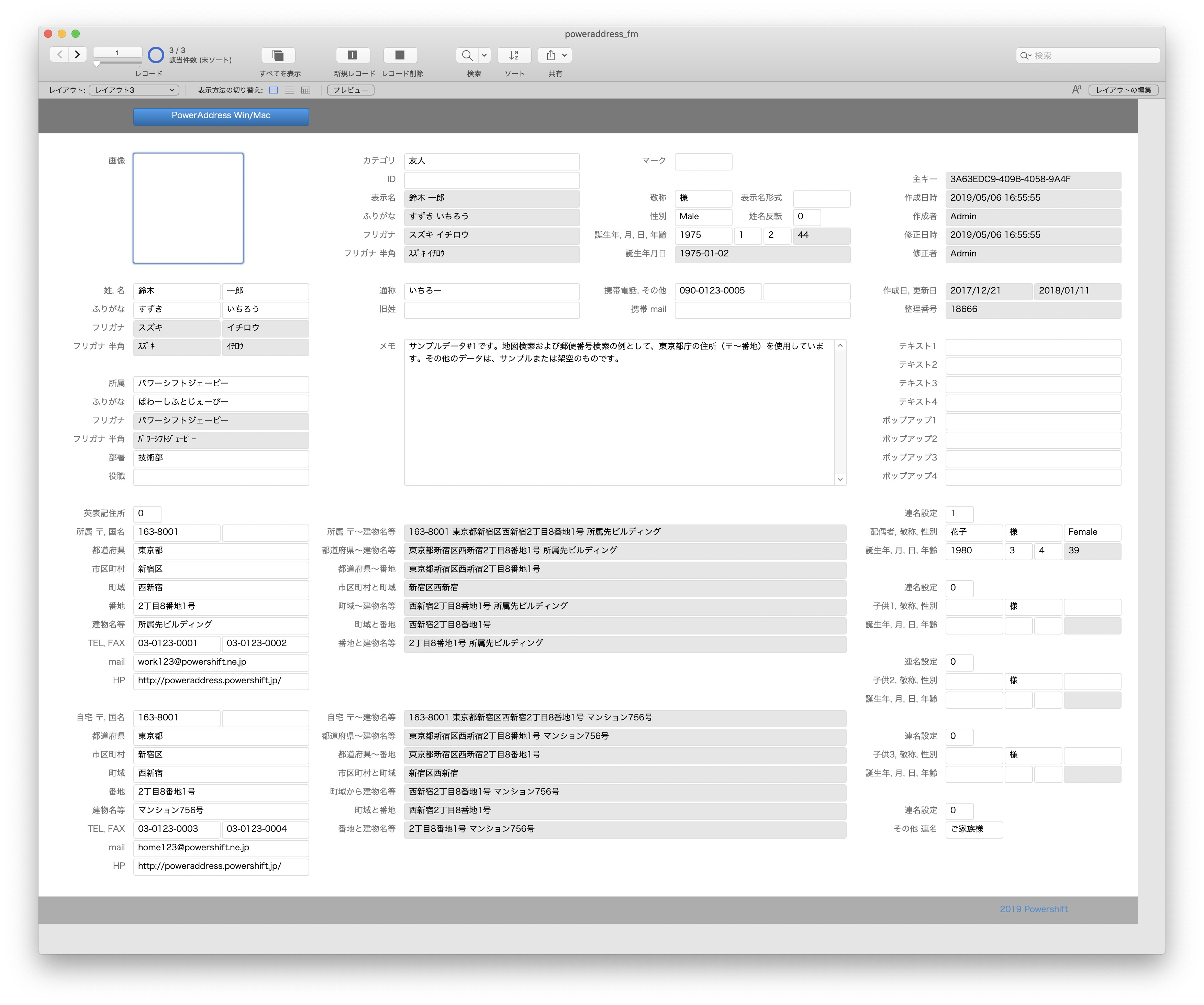 FileMaker テンプレートのレイアウト3