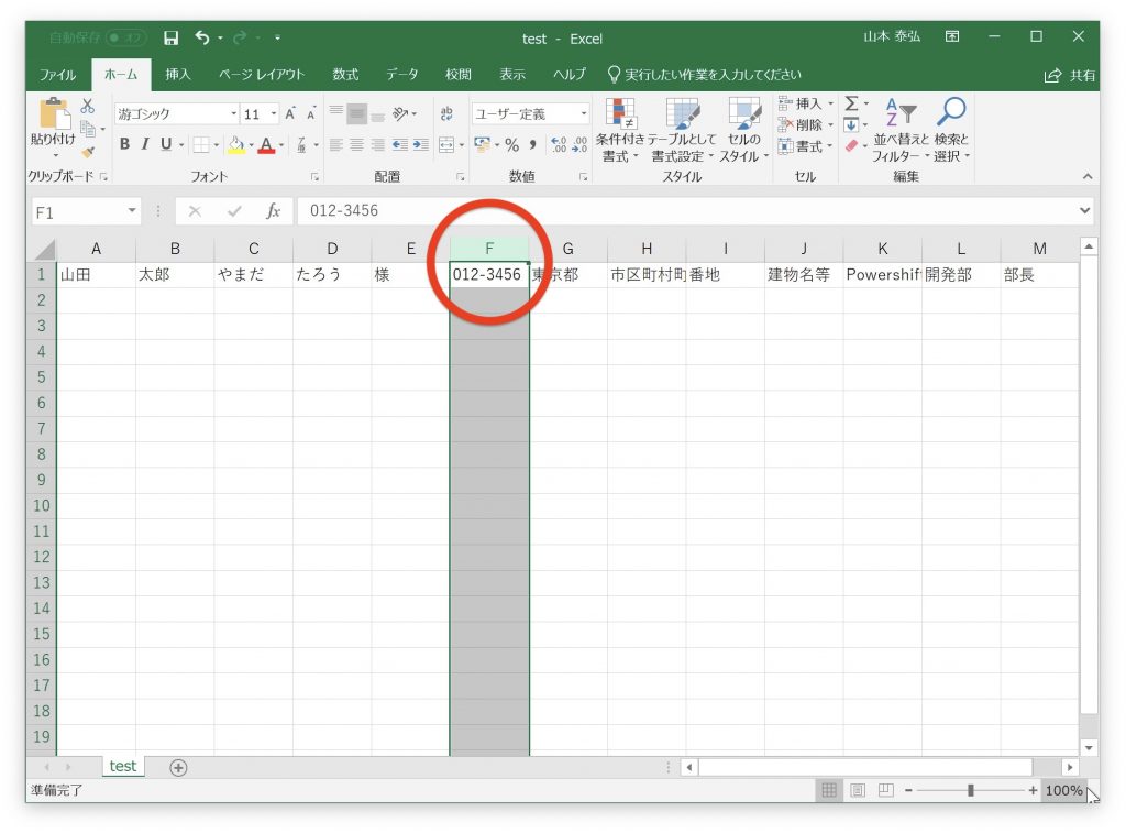エクセルで郵便番号のハイフンを削除する方法 Poweraddress
